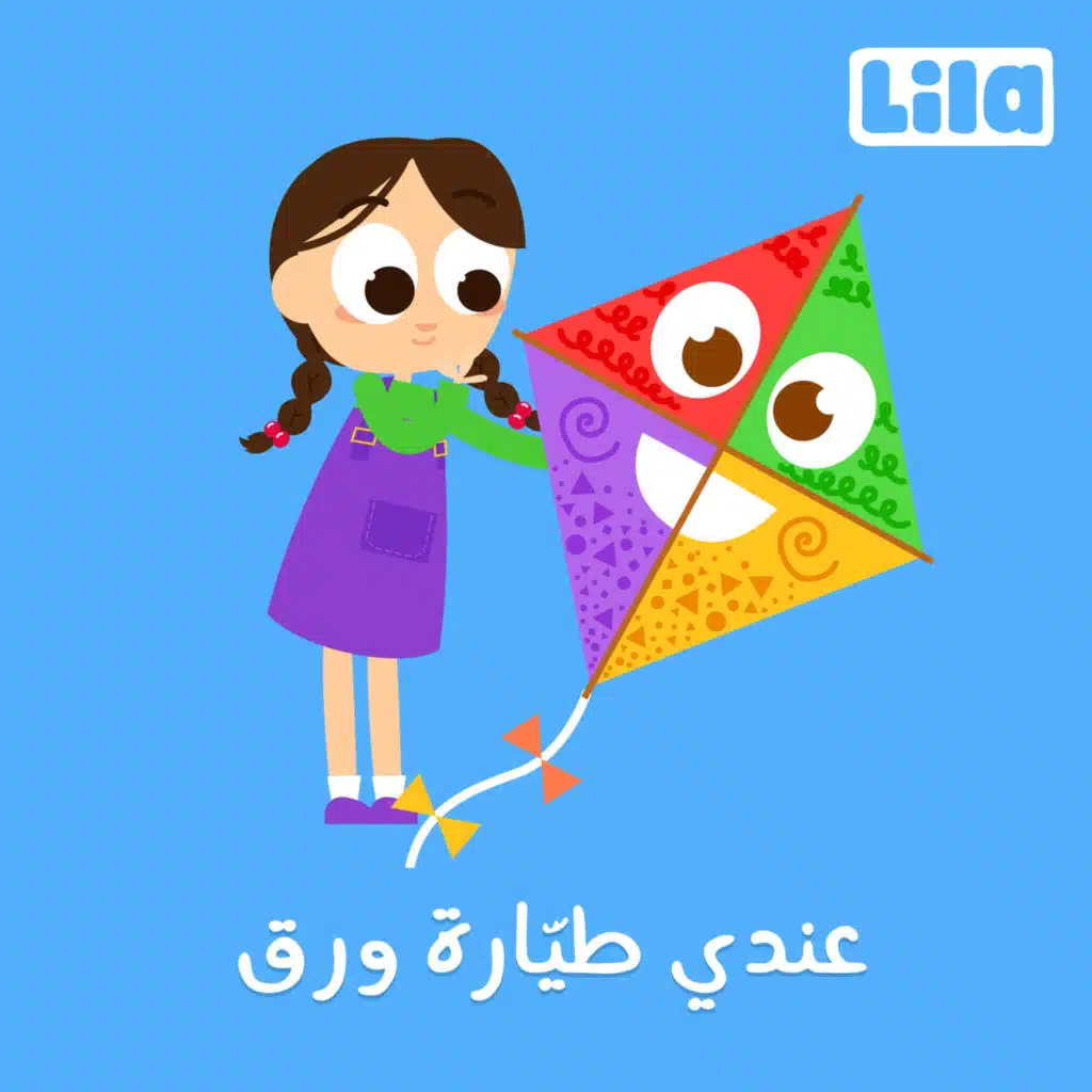 3ende Tiyyaret Wara2