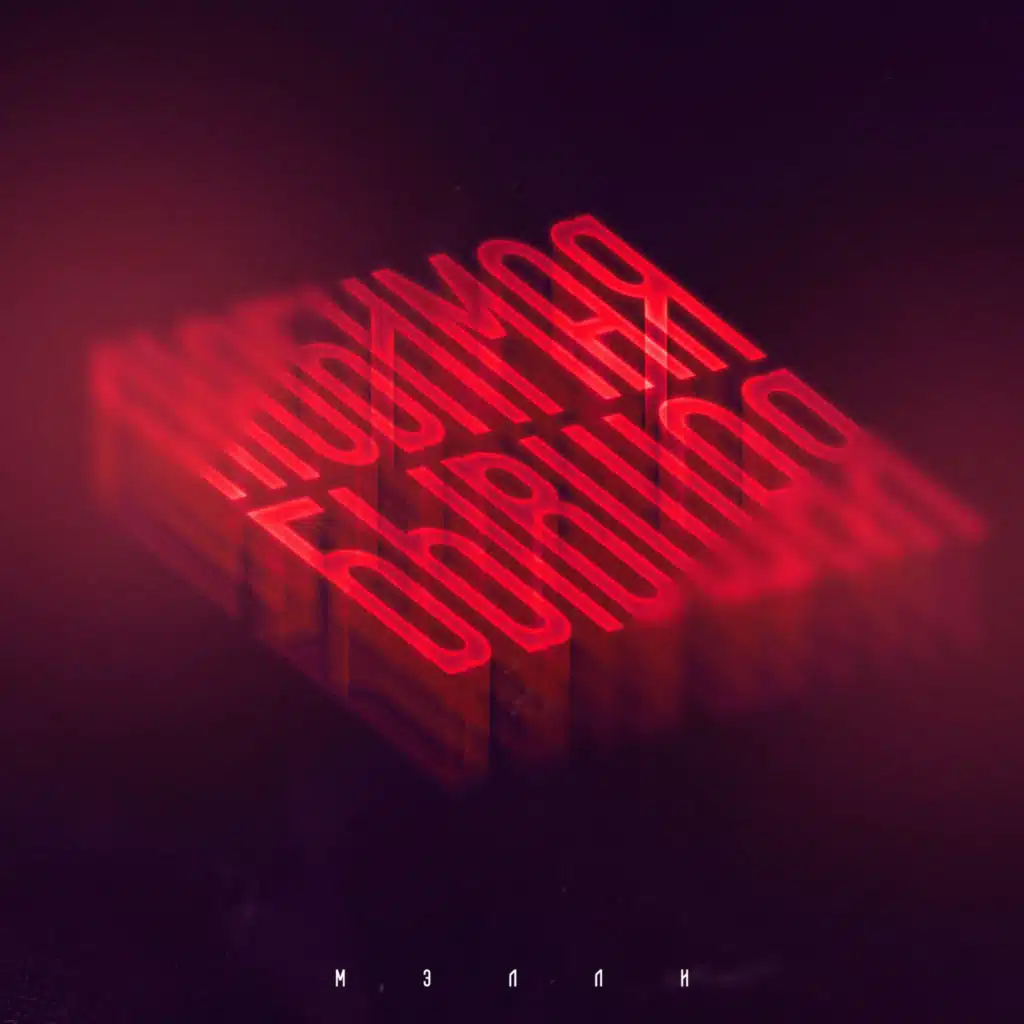 Любимая бывшая