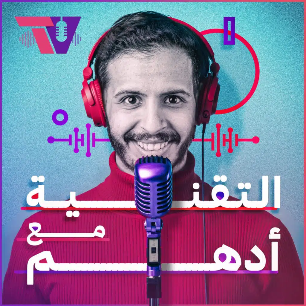 تيك فويس | Tech Voice