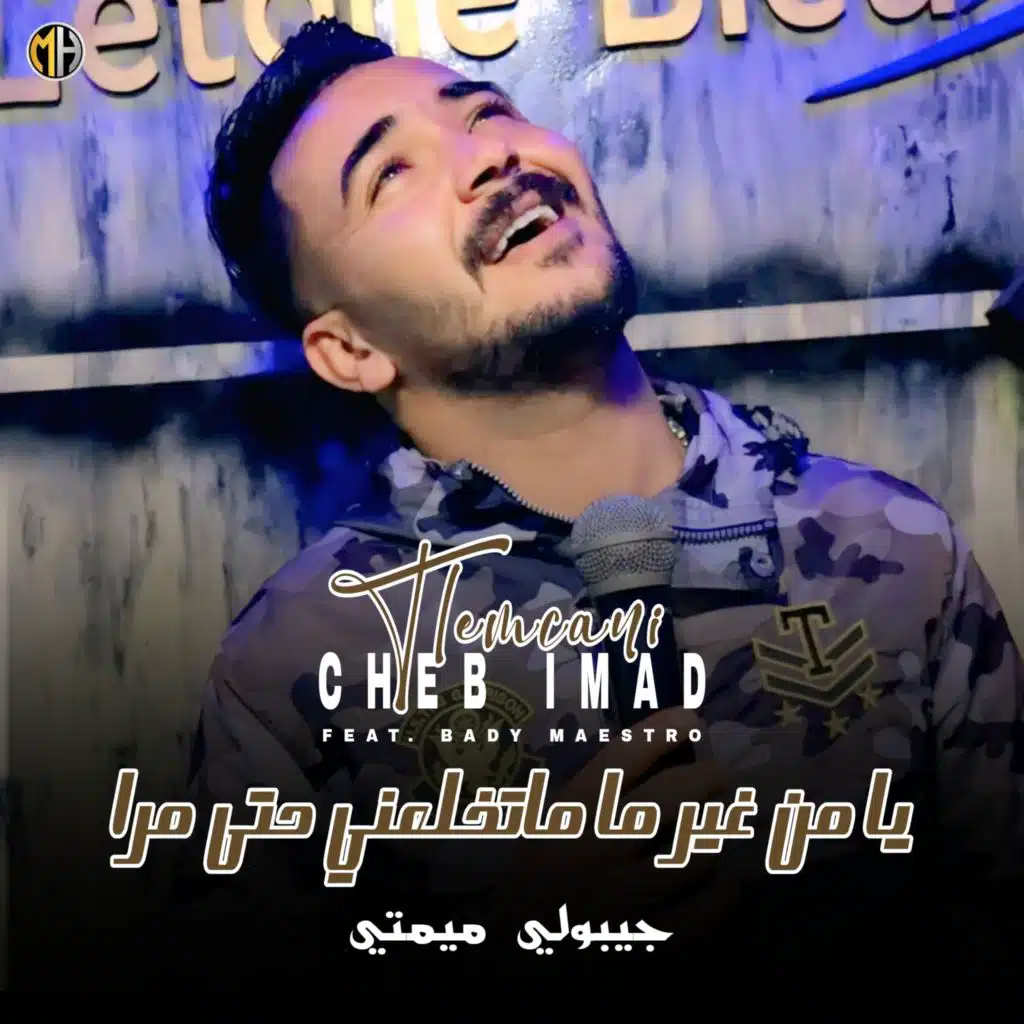 Ya Men Ghir Ma Matkhla3ni Hta Mra (feat. Bady Maestro)