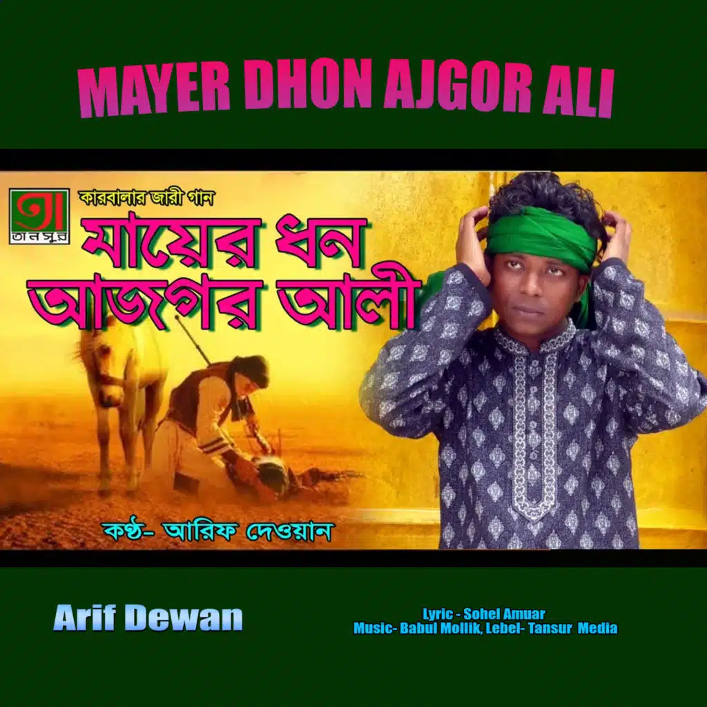 Arif Dewan