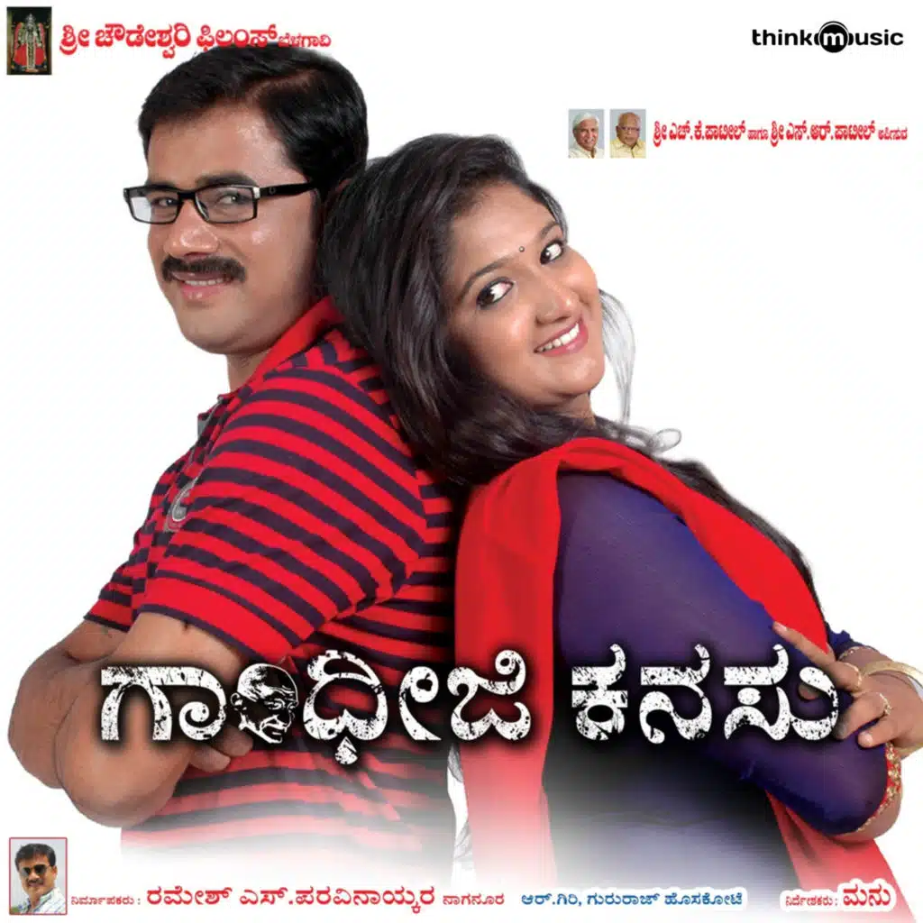 Gandhiji Kanasu (Original Motion Picture Soundtrack)