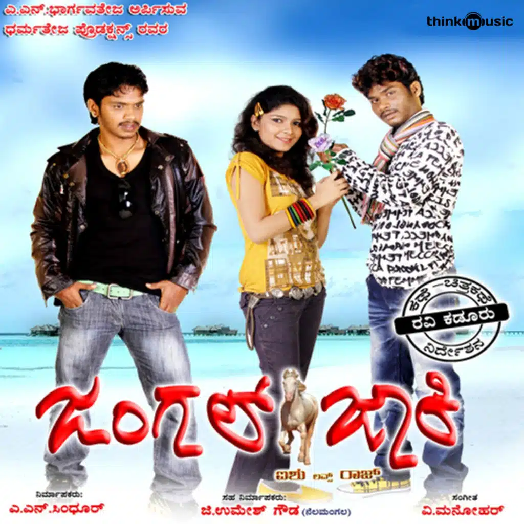 Jungle Jackie (Original Motion Picture Soundtrack)