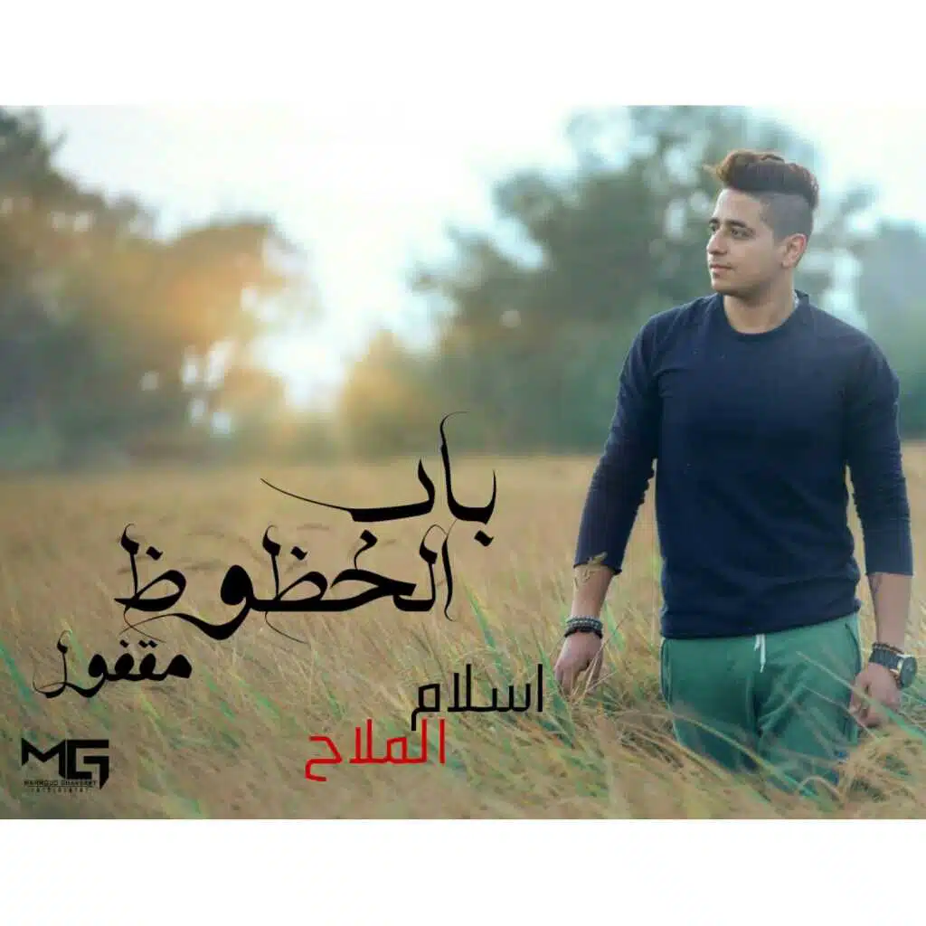 باب الحظوظ مقفول