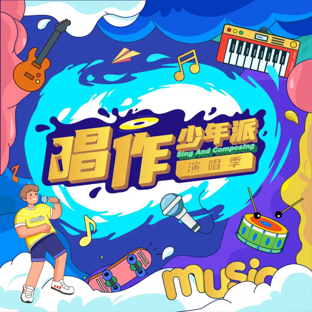 赵雪源, 杨子豪 & 陈洁怡