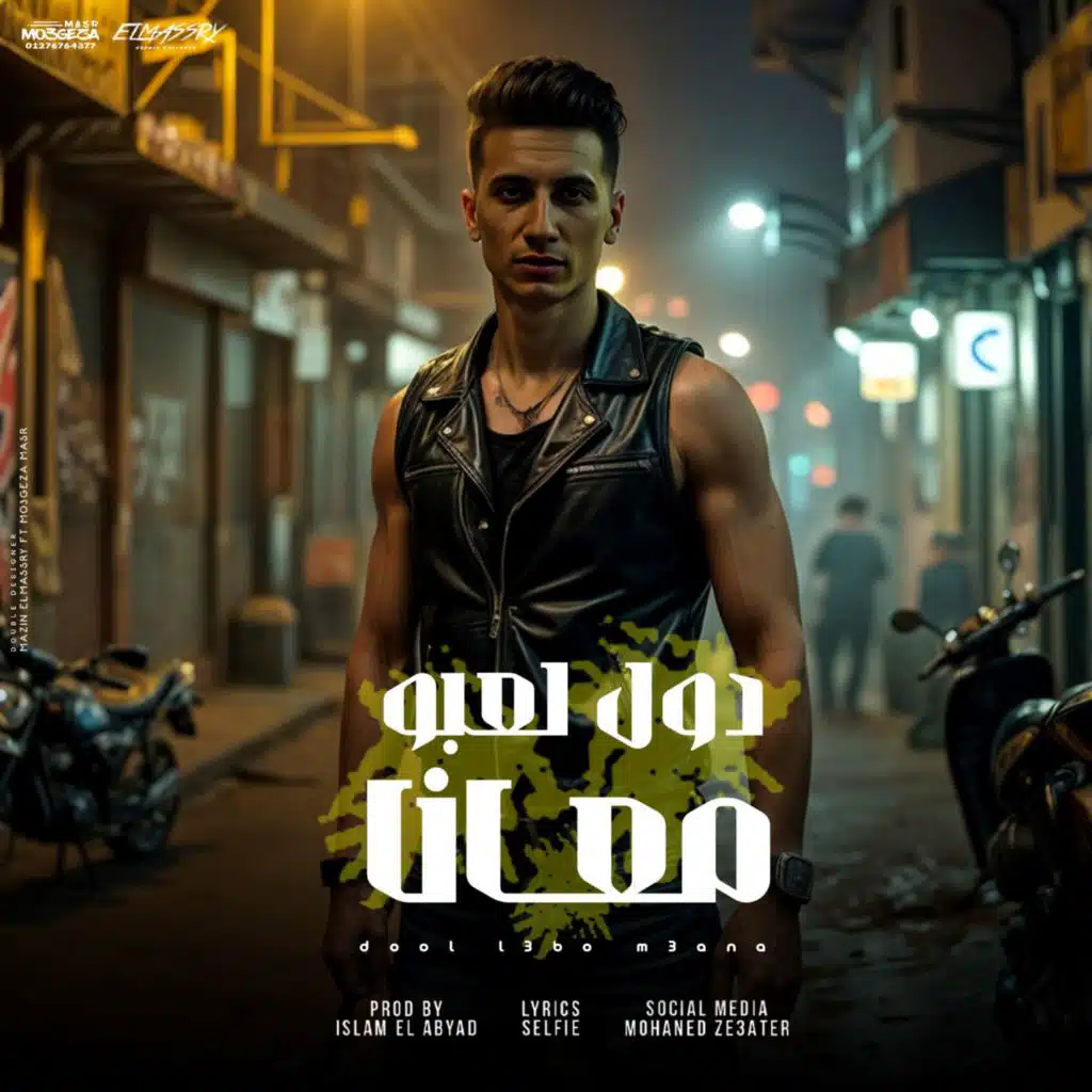 دول لعبه معانا