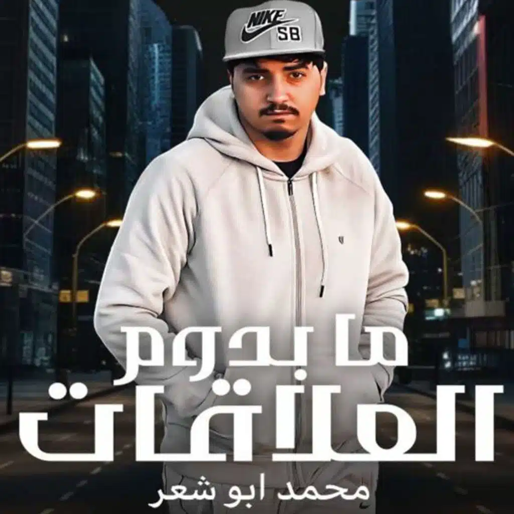 ما بدوم العلاقات