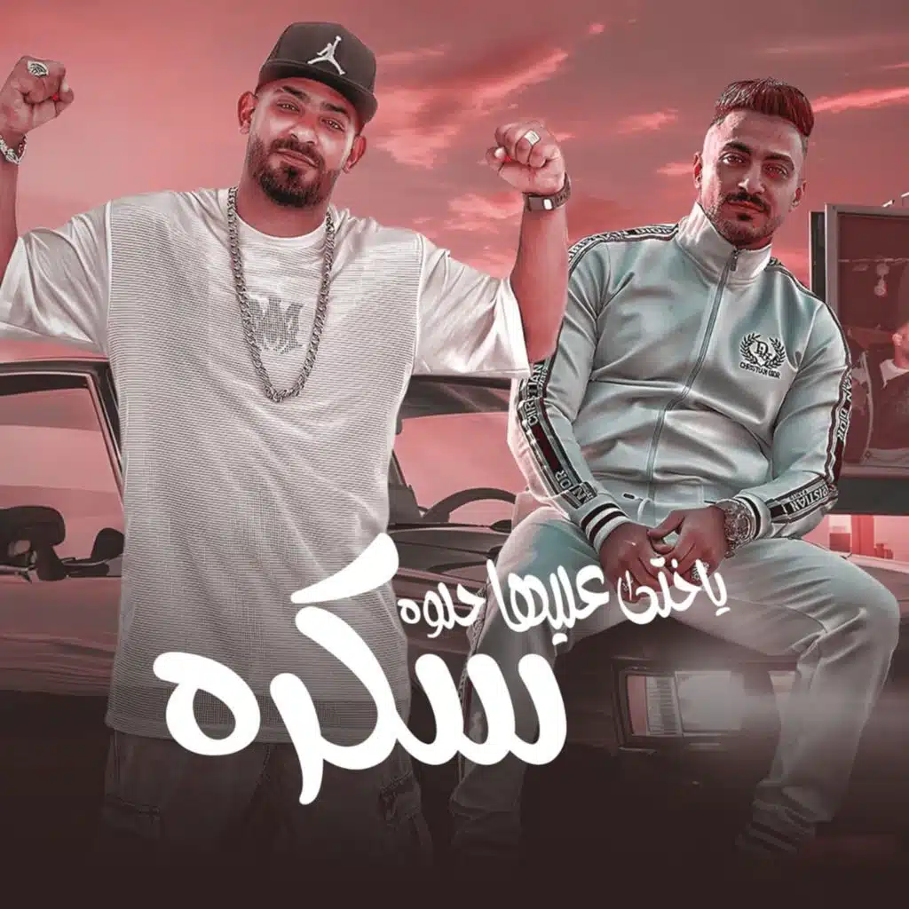 ياختى عليها حلوه سكره