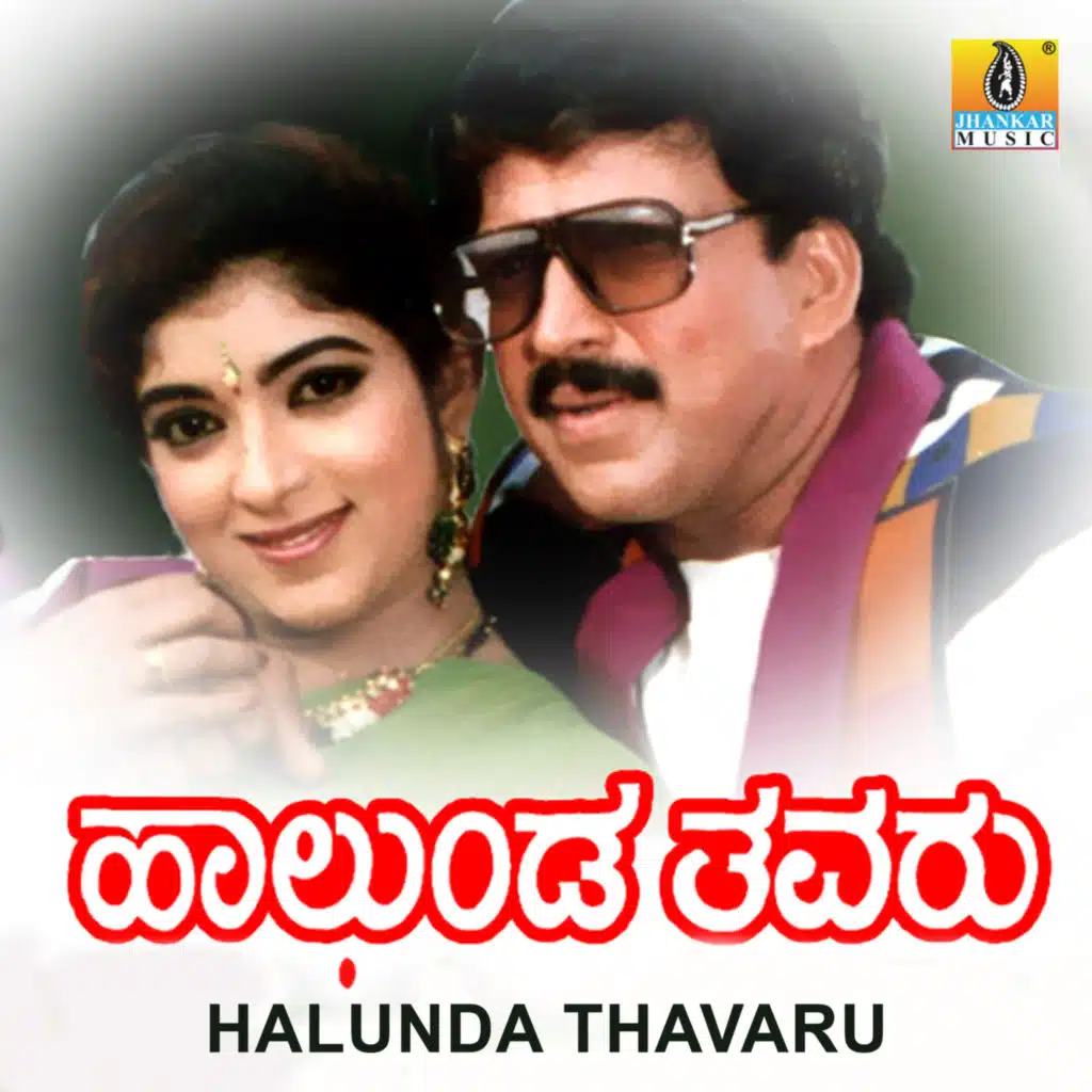 Halunda Thavarannu