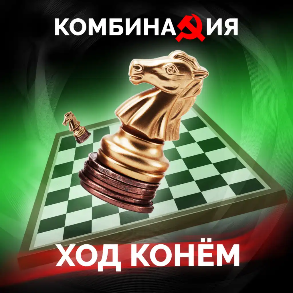 Kombinatsiya