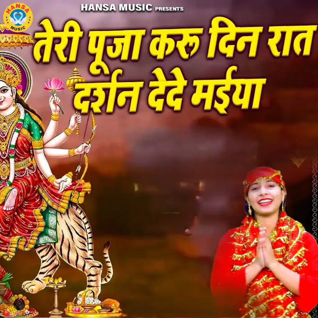 Teri Puja Karu Din Raat Darshan De De Maiya
