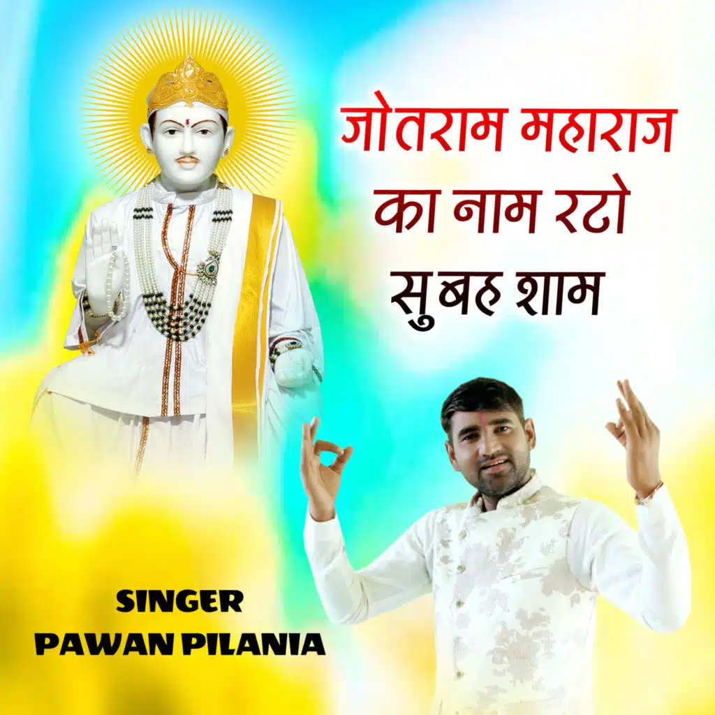 Jotram Maharaj Ka Naam Rato Subah Sham