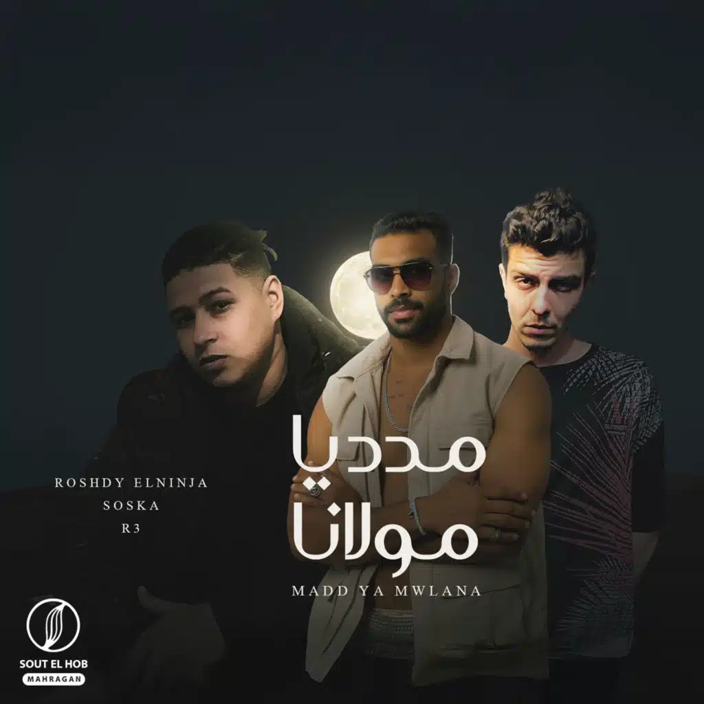 مدد يا مولانا