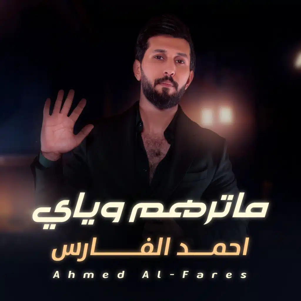 ماترهم وياي