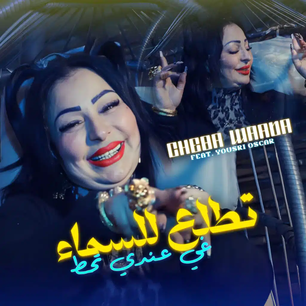 Tetla3 Lsma Ghi 3andi Thout