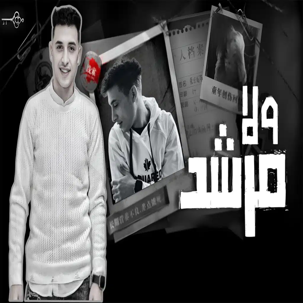 ولا مرشد