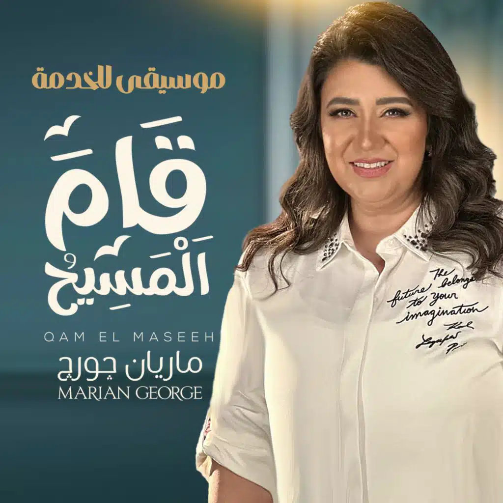 قام المسيح - موسيقى