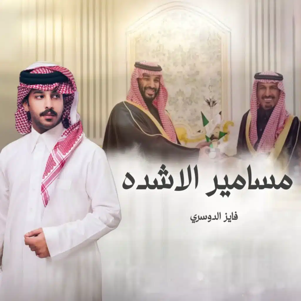 مسامير الاشده