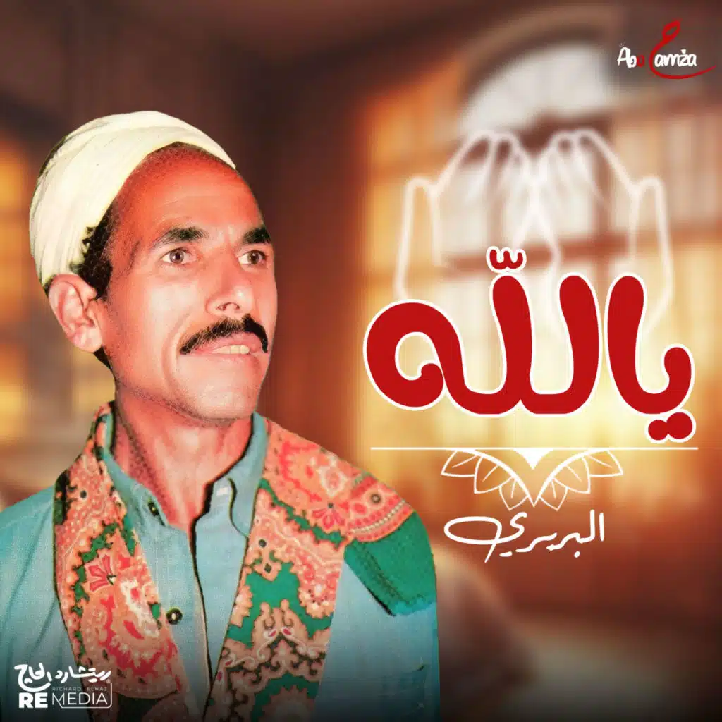 يالله