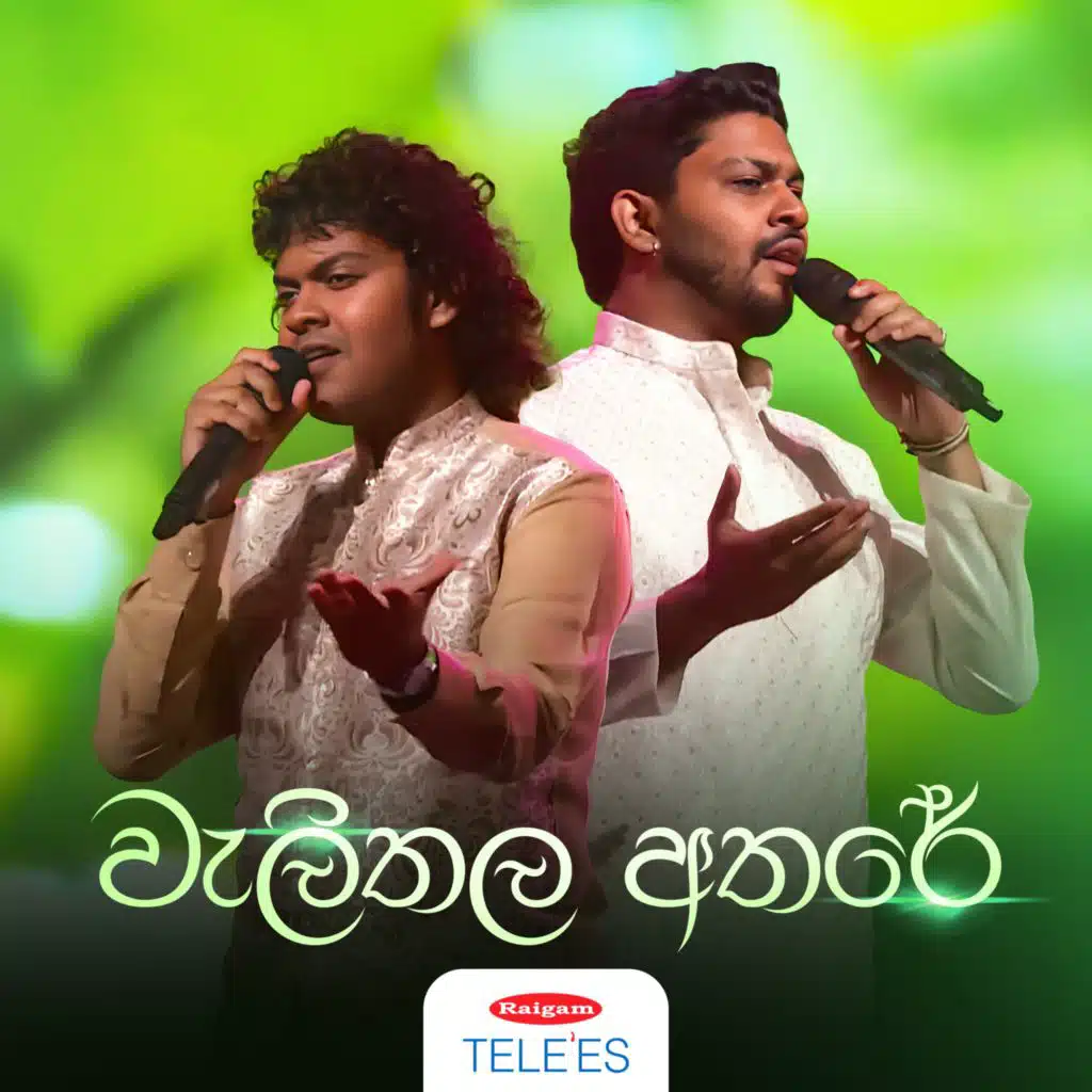 Walithala Athare (feat. Himasha Manupriya)