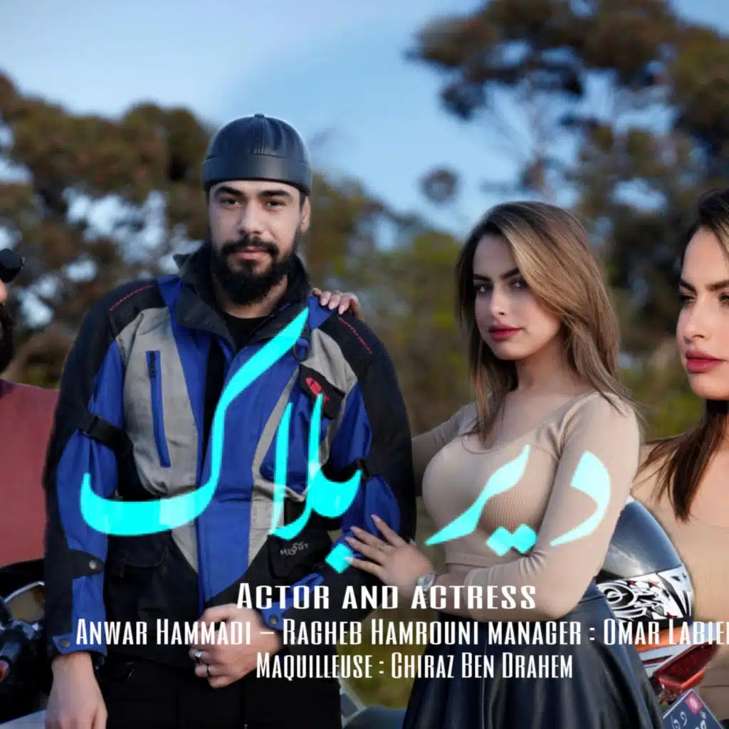 دير بالك - Dir Balak