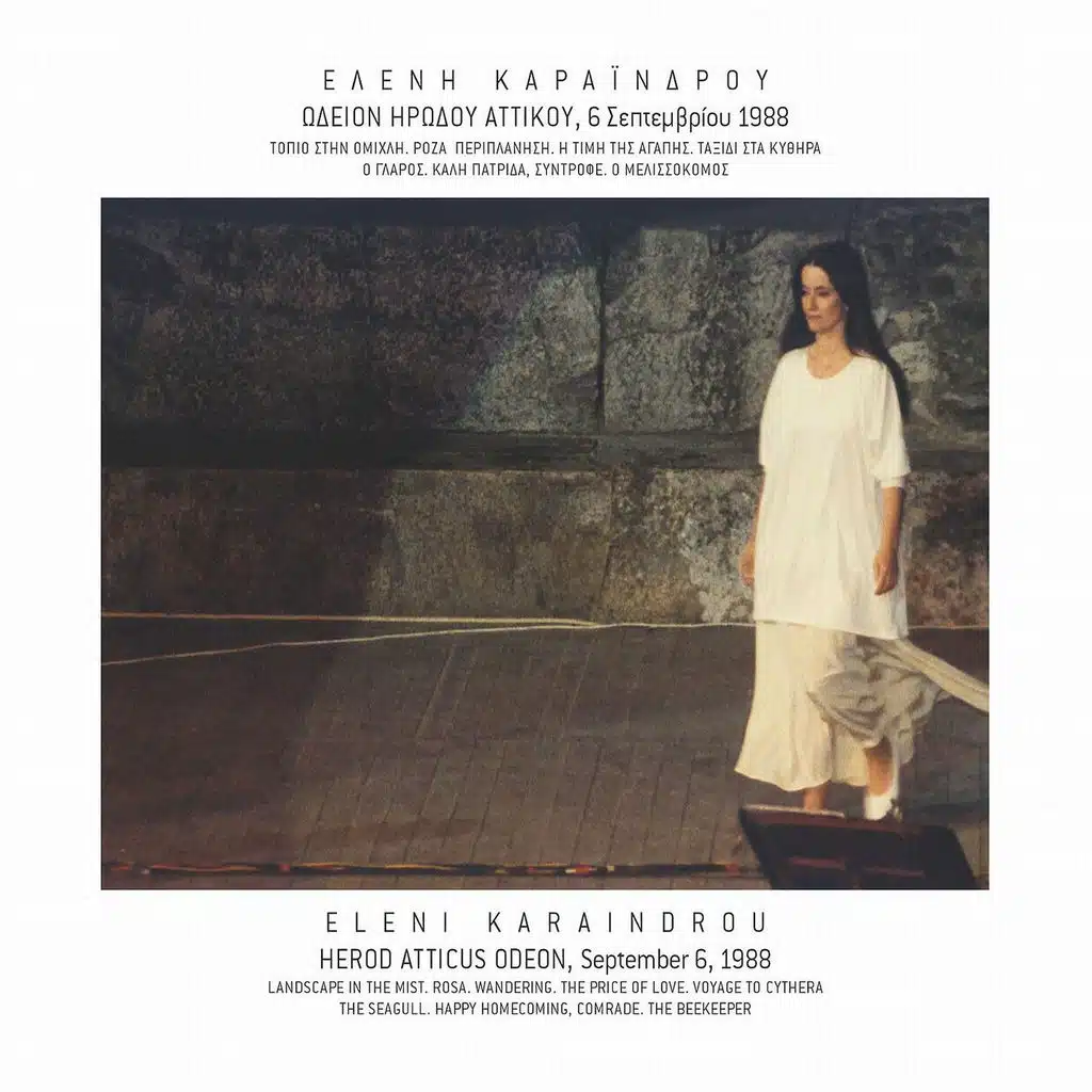 Thema Tou Apoheretismou  (2006 Digital Remaster)