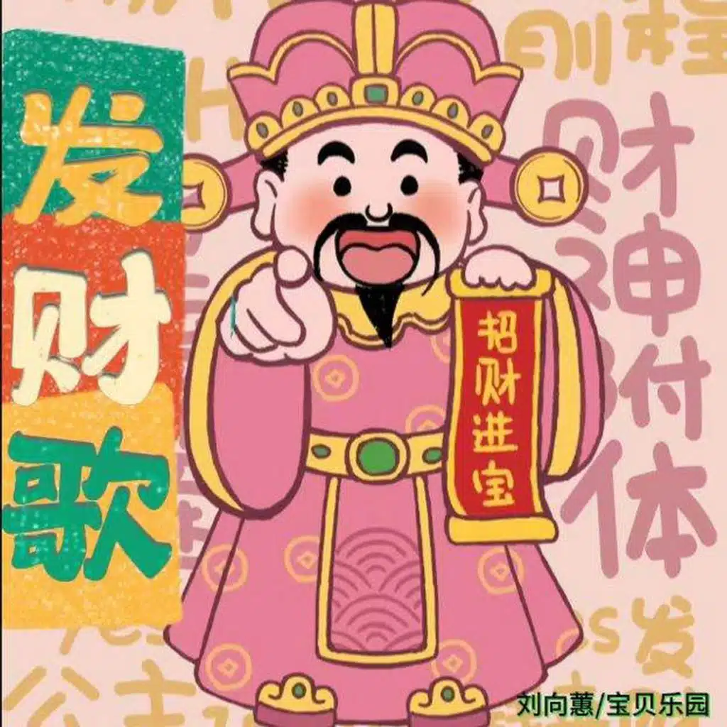 2025好起来 (DJ版)