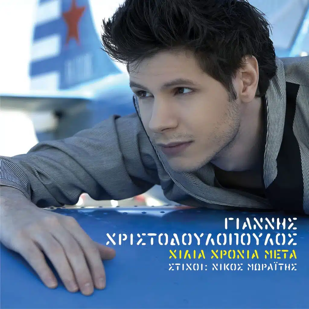 Giannis Hristodoulopoulos