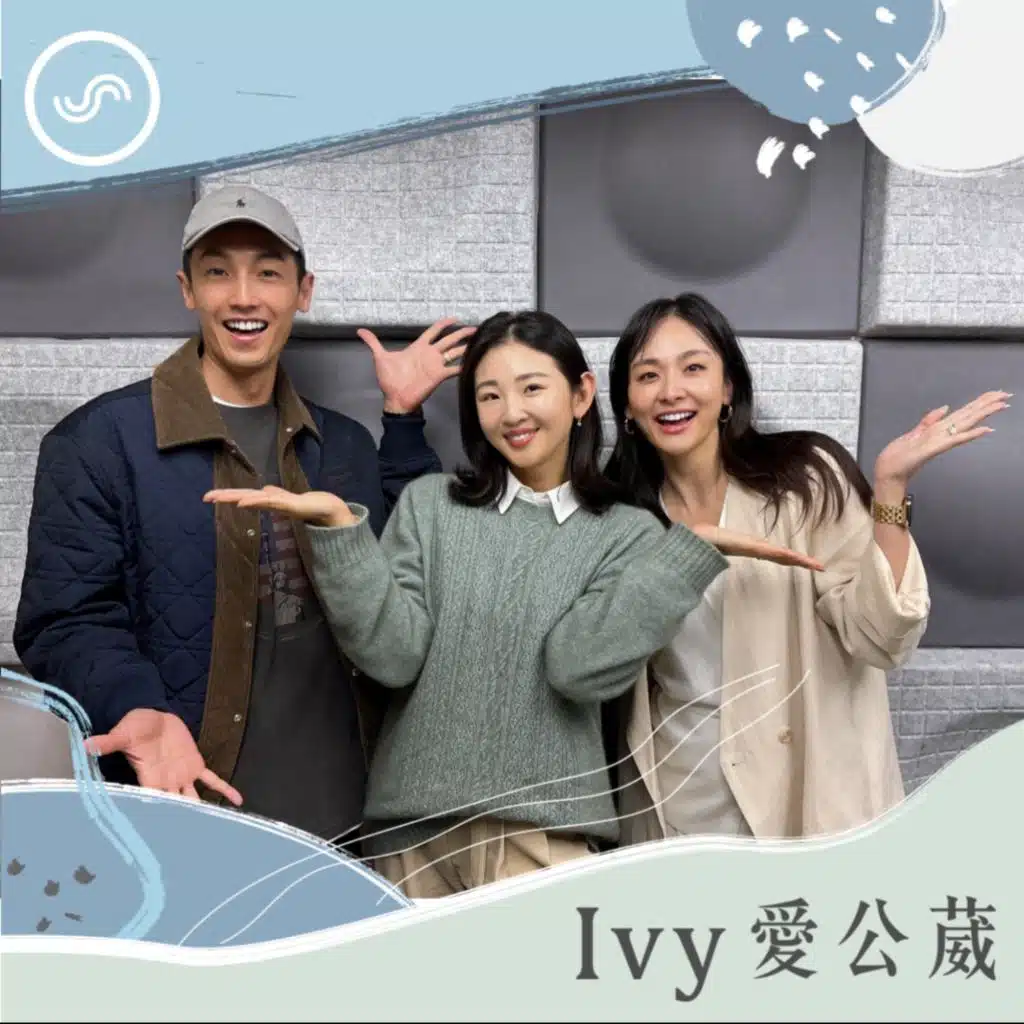 EP239｜我的錢怎麼變成你的錢！事業伴侶談錢傷感情？ft. 福哥＆阿美：事前溝通與財務透明是關鍵