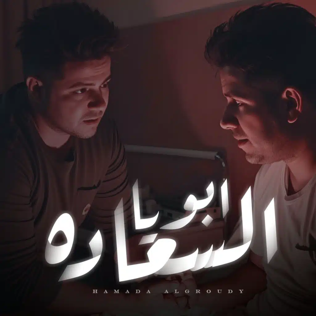 ابويا السعاده