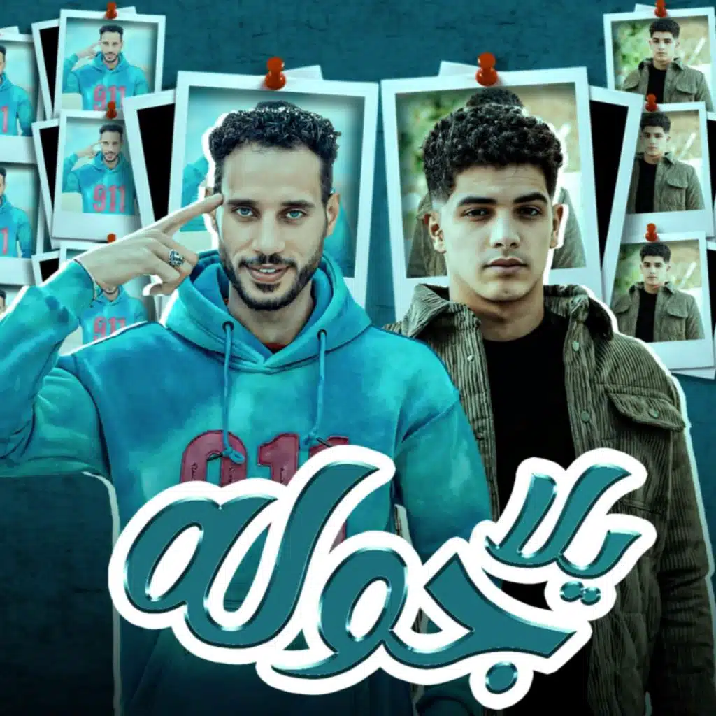 مهرجان اسحب سلاح ويلا جوله (مع Fares Sokar - فارس سكر)