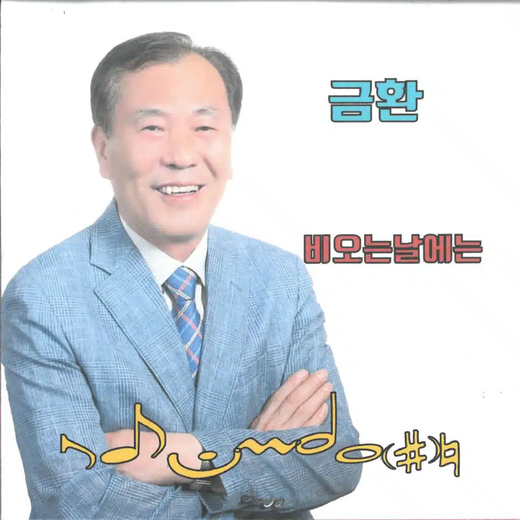 금환