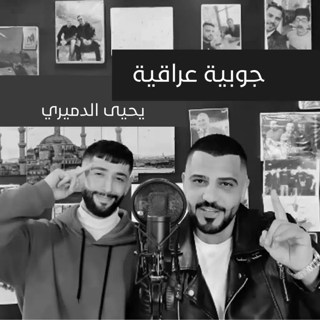 جوبية عراقية