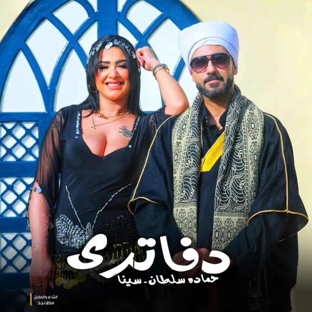 حماده سلطان