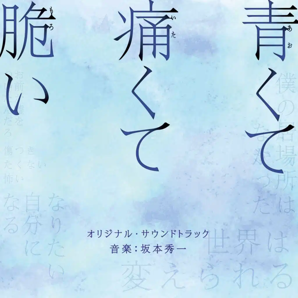 Blue, Painful, Fragile (Aokute Itakute Moroi) Original Soundtrack
