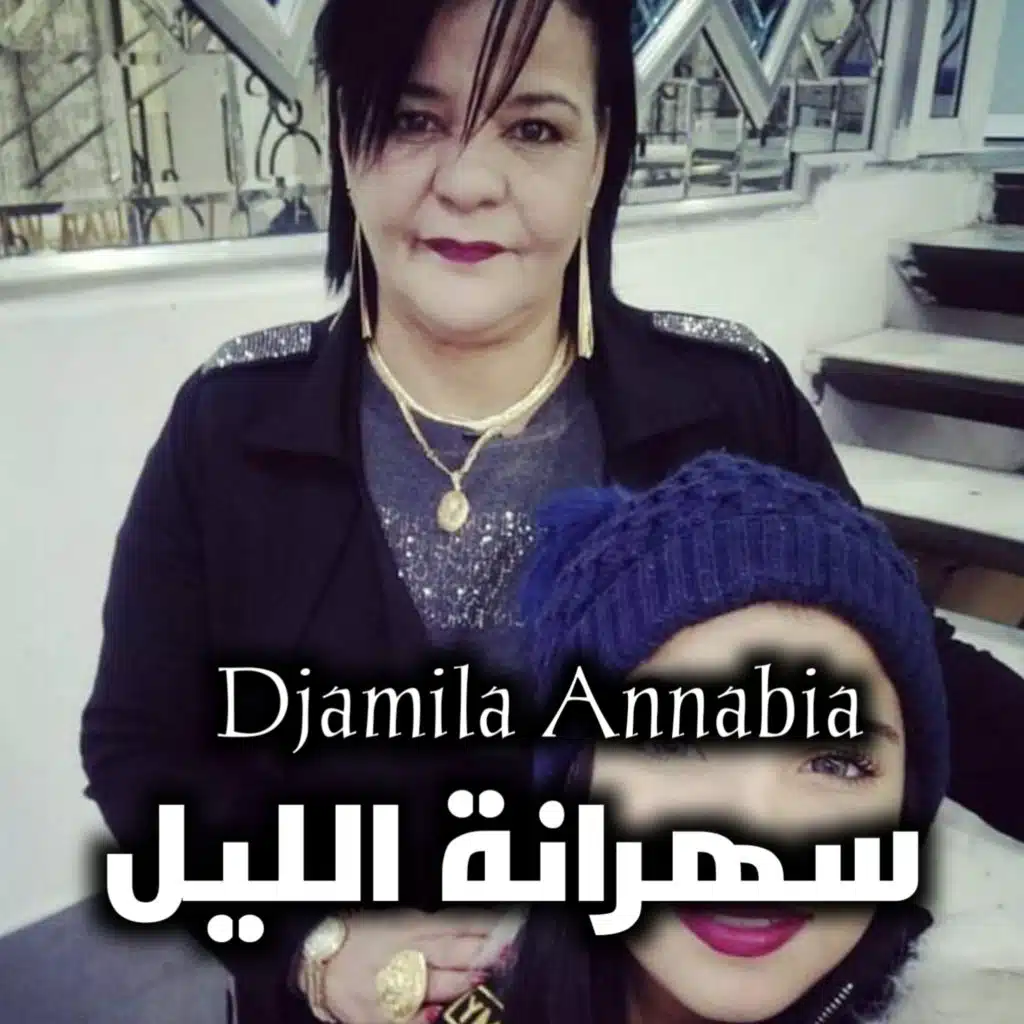 Djamila Annabia
