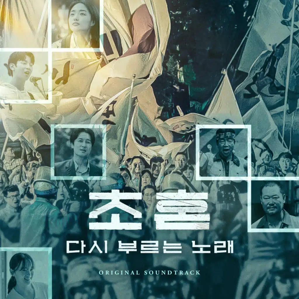 그날이 오면 Instrumental
