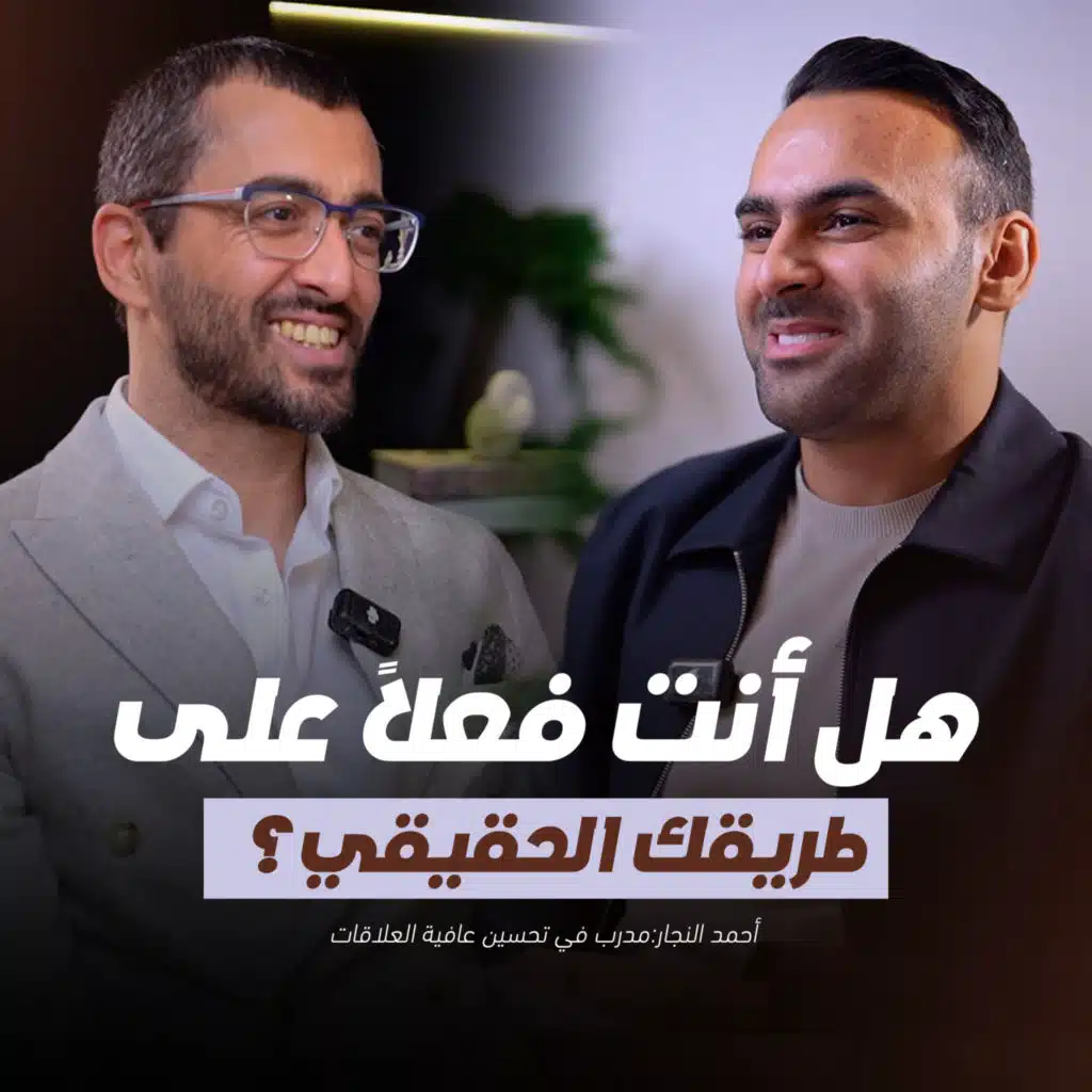 بودكاست حدس | ماعرفت شعور المكتئب الا لما صرت مكانه | كوتش أحمد النجار