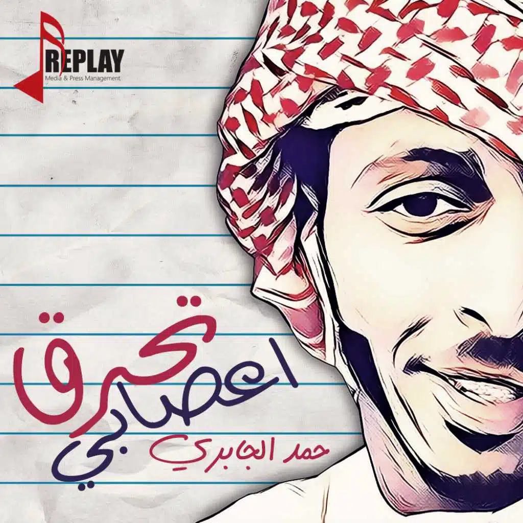 تحرق أعصابي