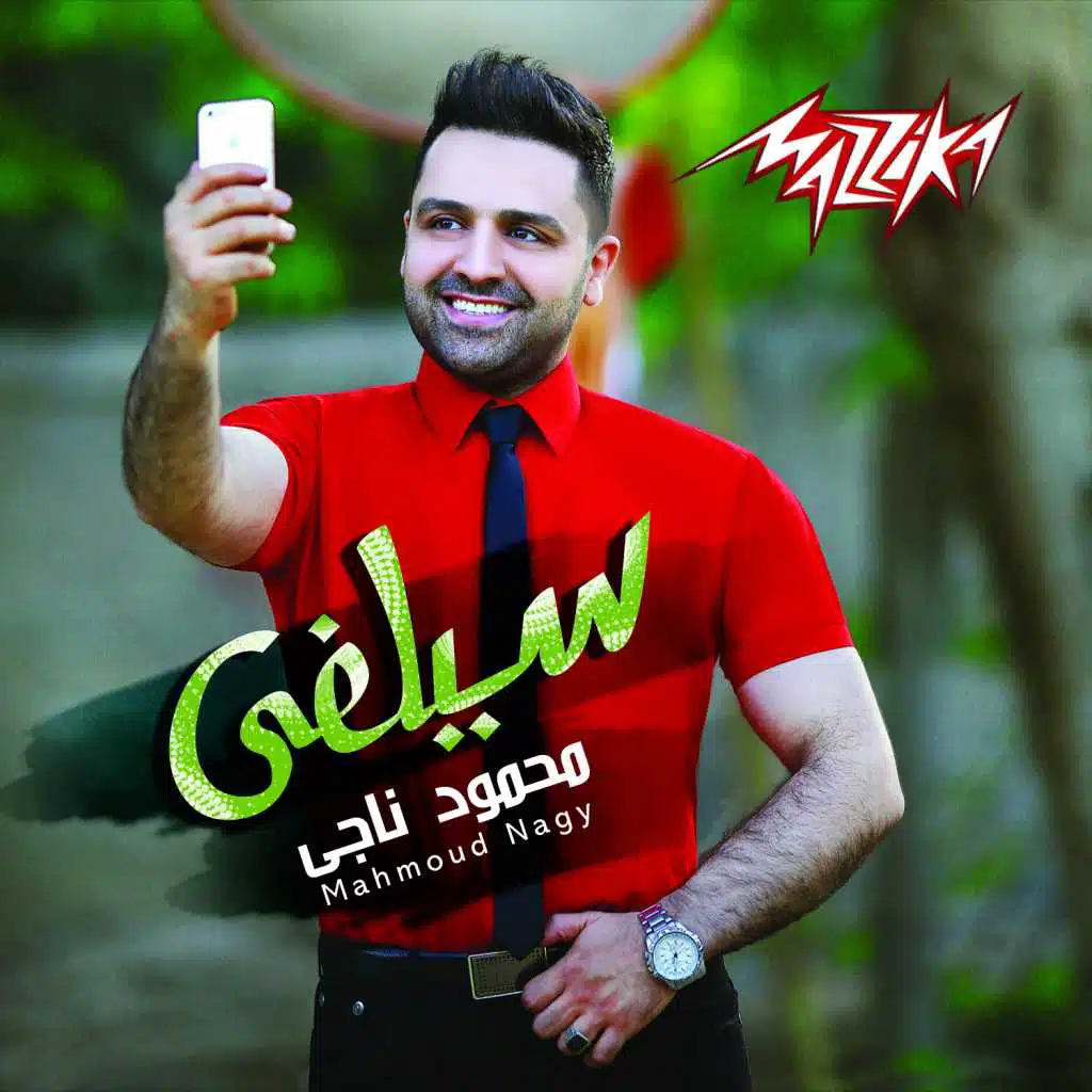 وليه مازعلش