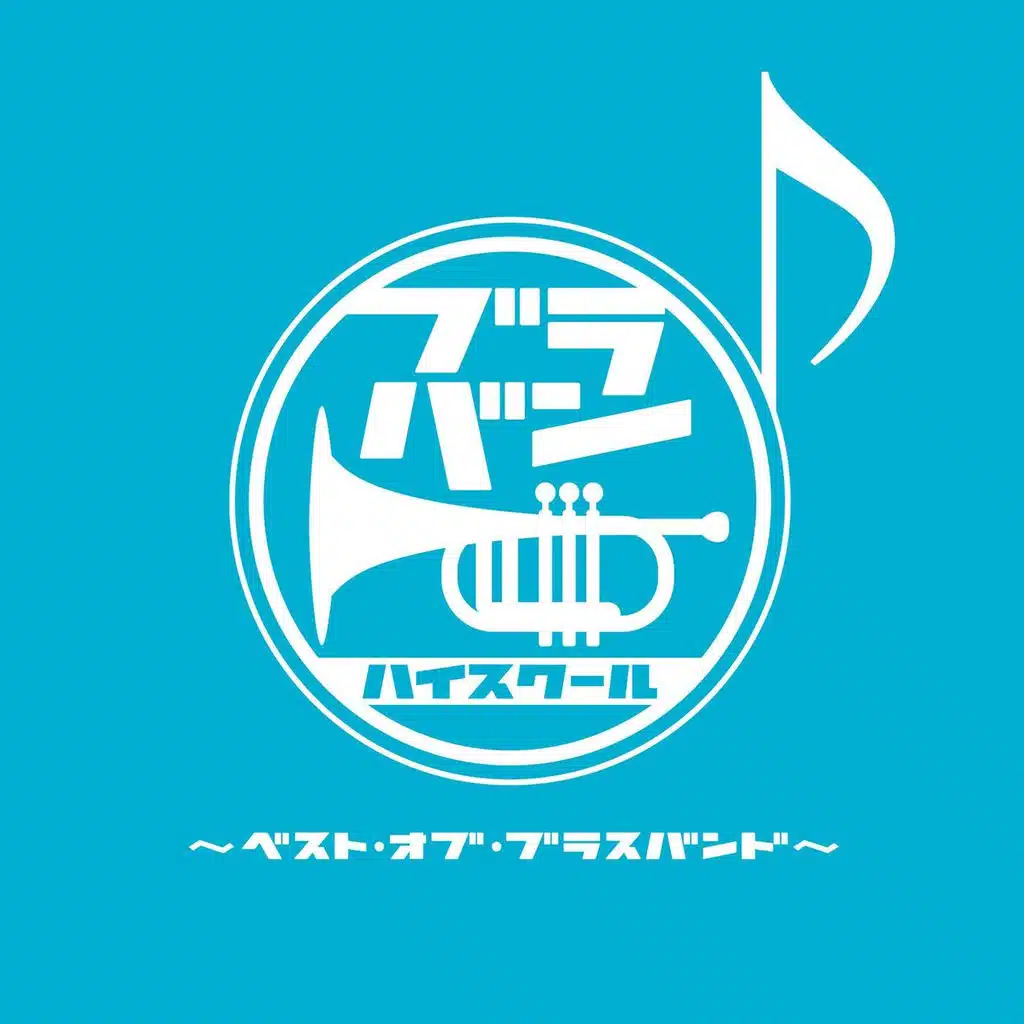 BRASS BAND HIGH SCHOOL