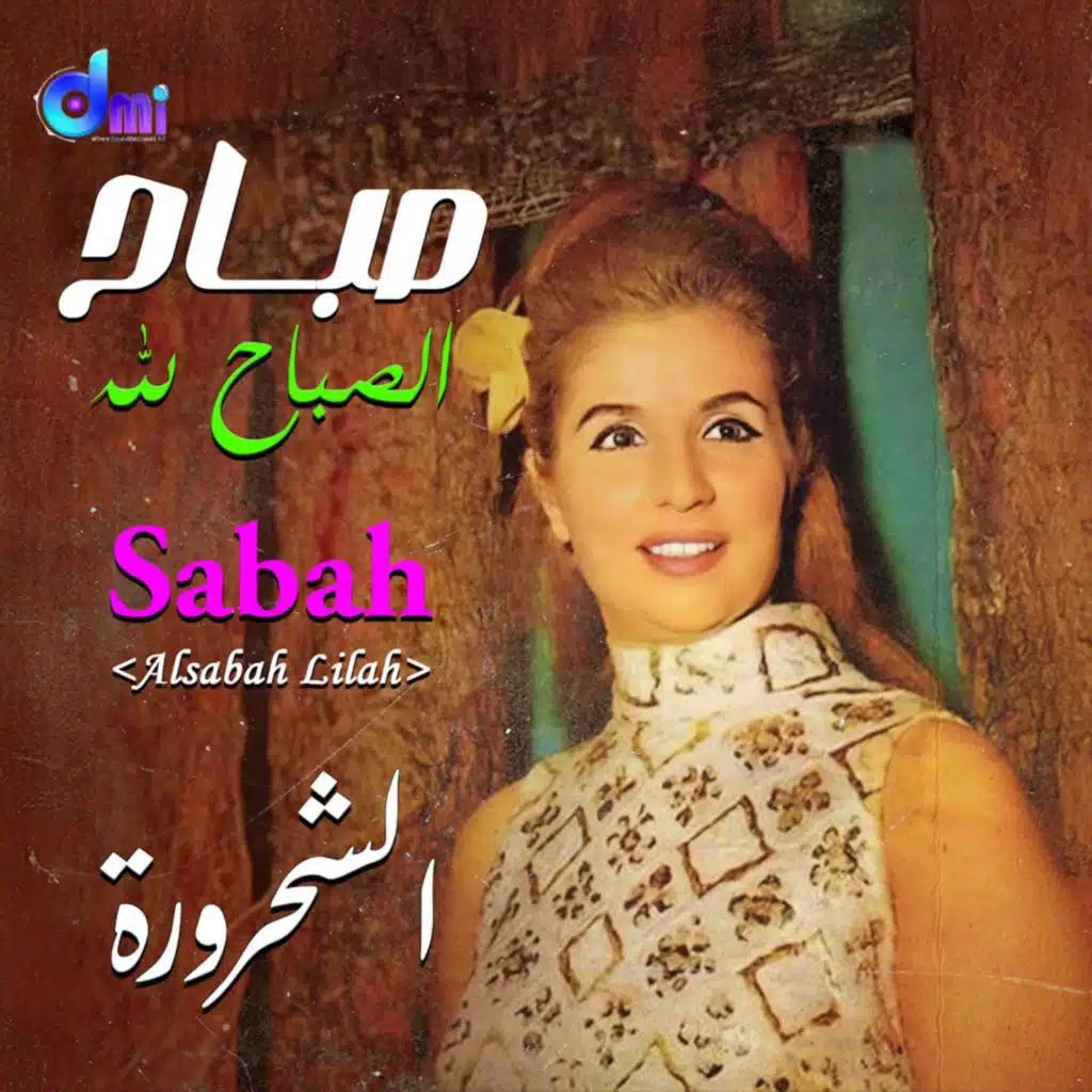 الصباح لله