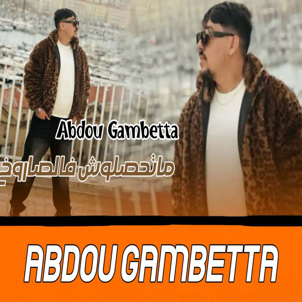 ماتحصلوش فالصاروخ (feat. Ricos Campos)