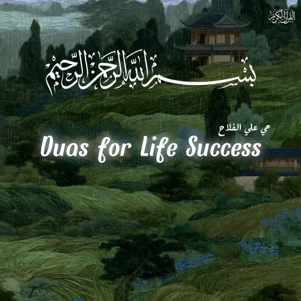 Dua for Life Success (feat. Holy Quran)