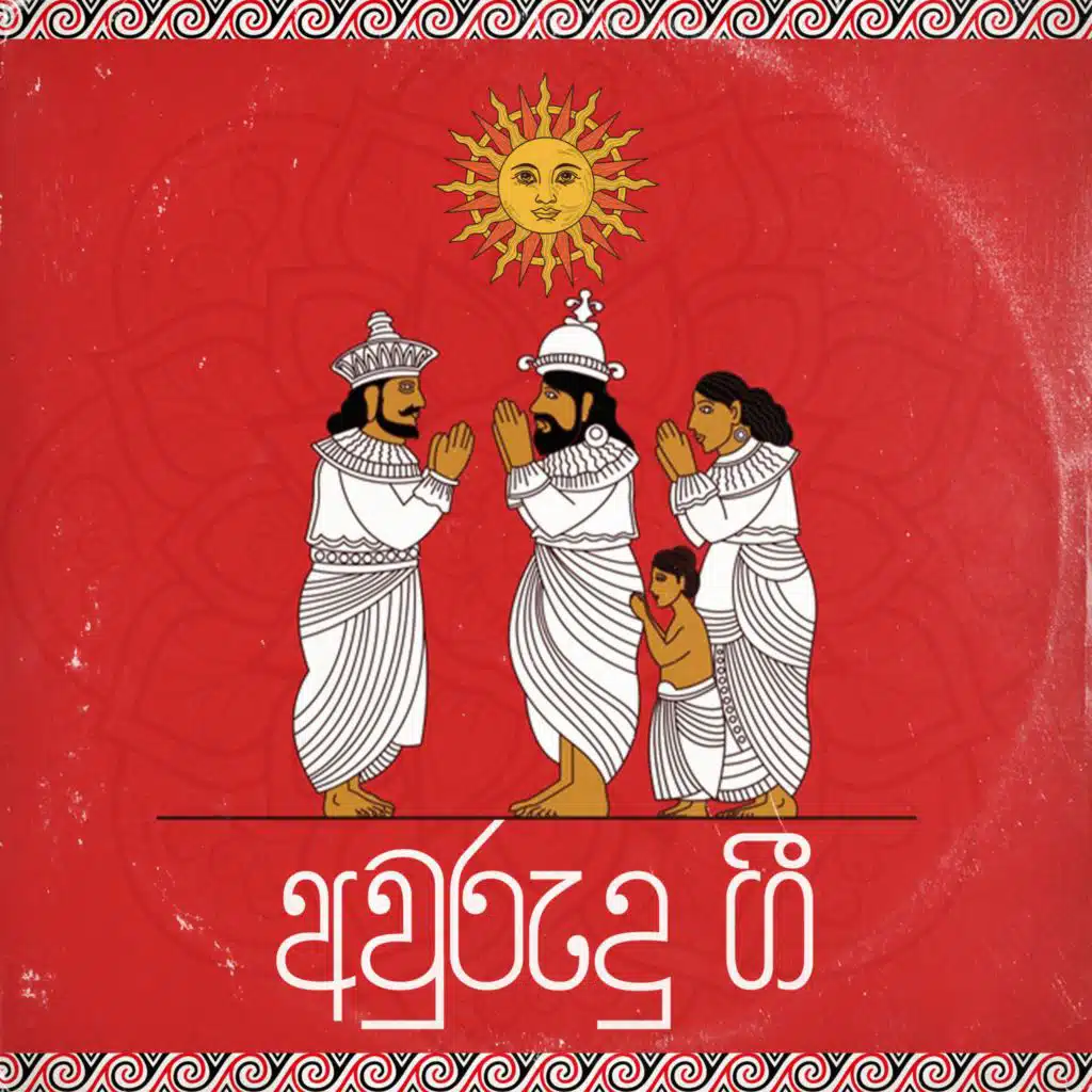 Madawala S. Rathnayaka & W.D. Amaradeva