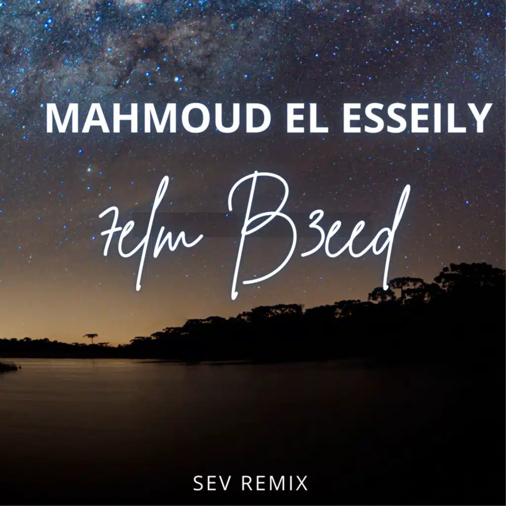 محمود العسيلى - حلم بعيد ريمكس