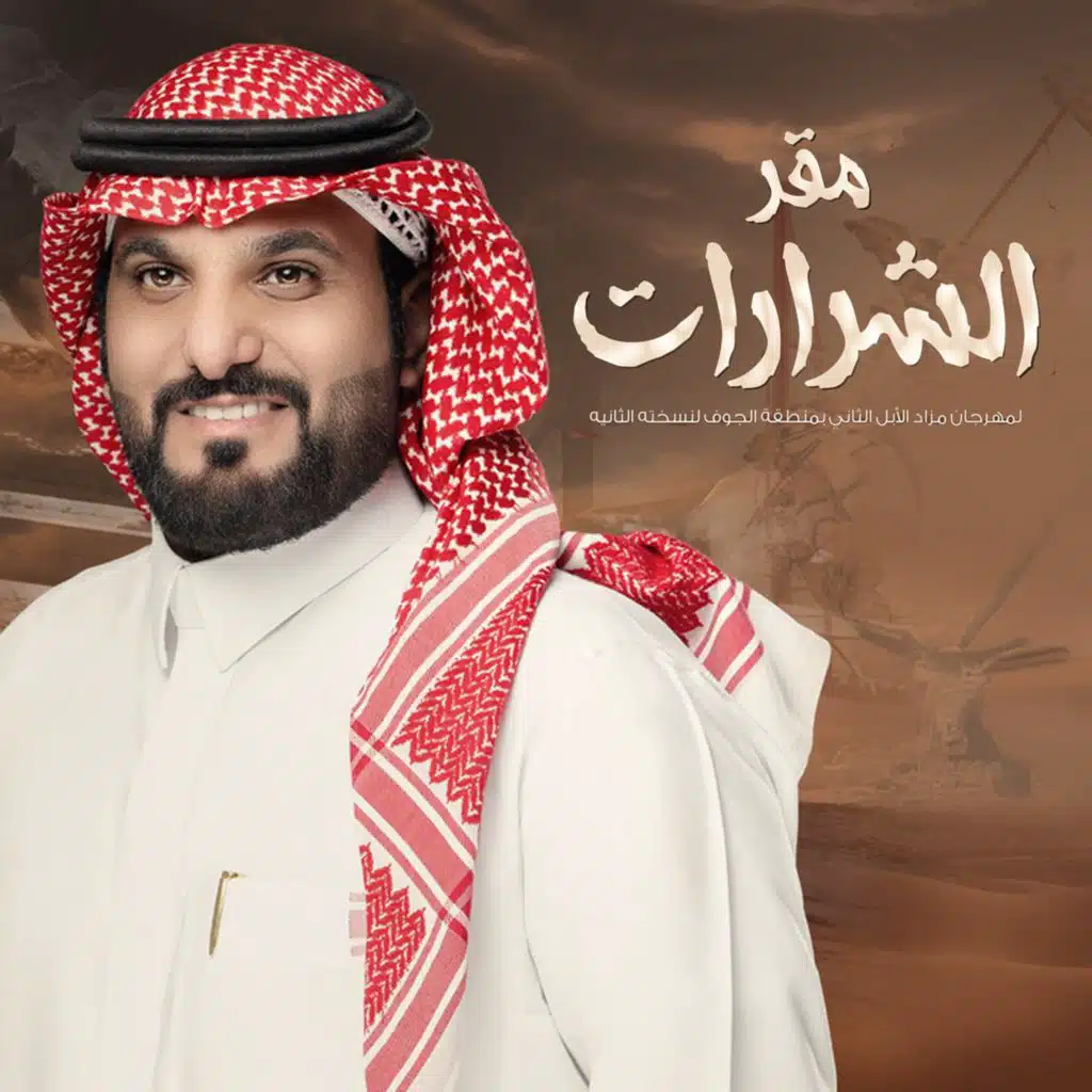 مقر الشرارات