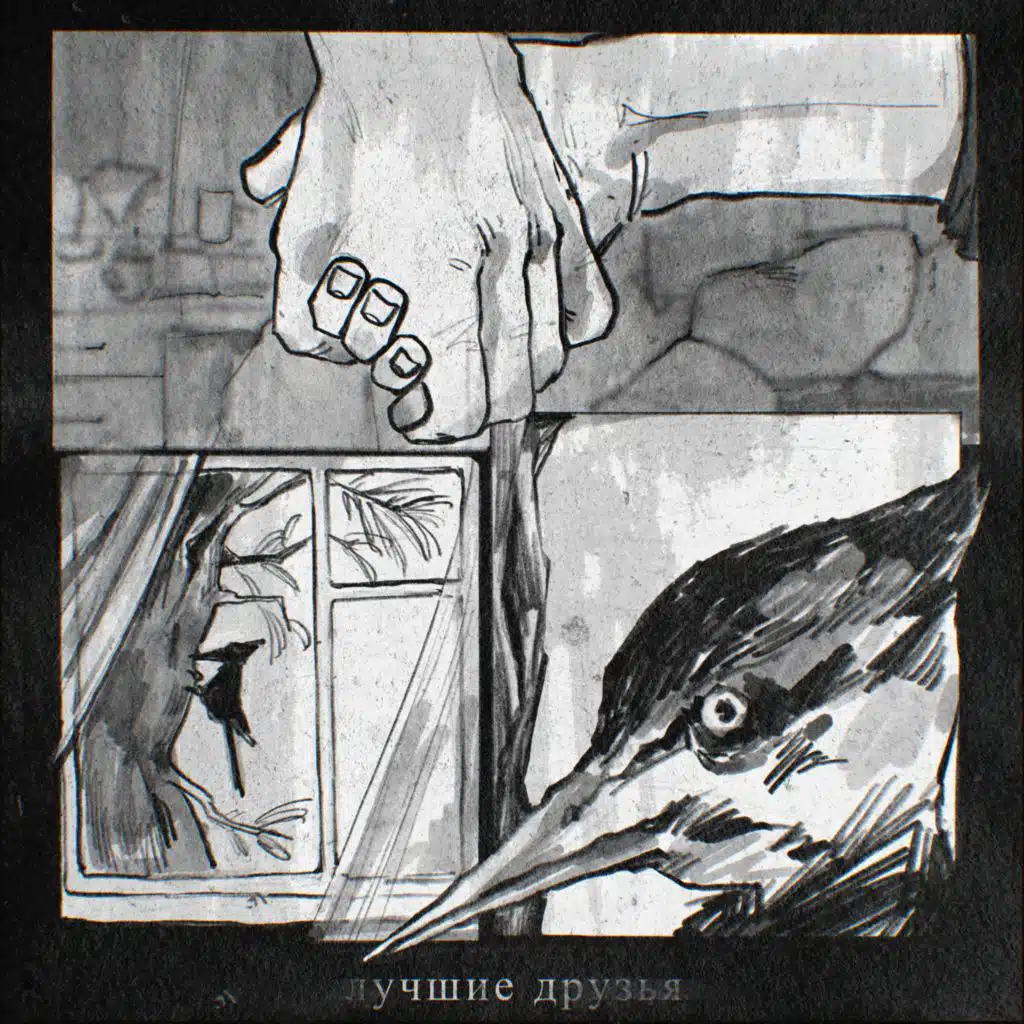 Давай брататься