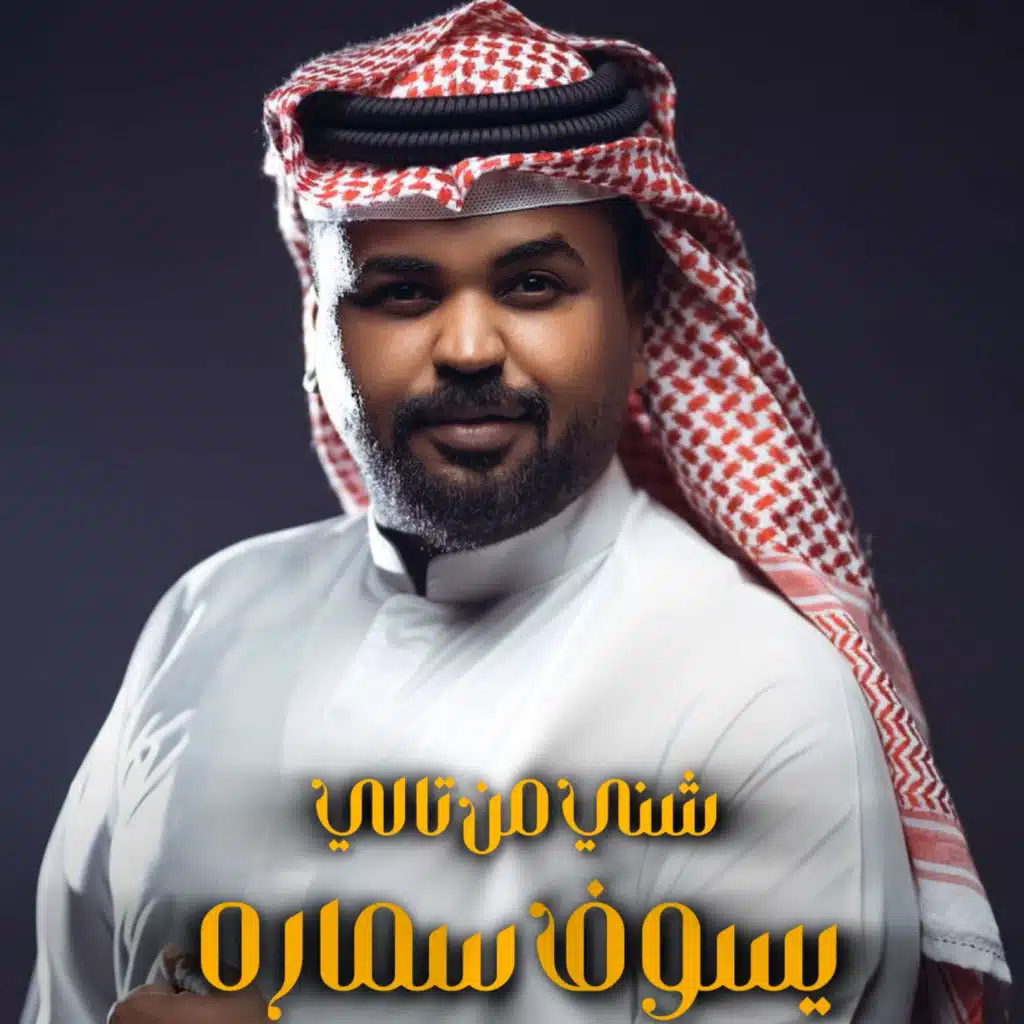 شني من تالي