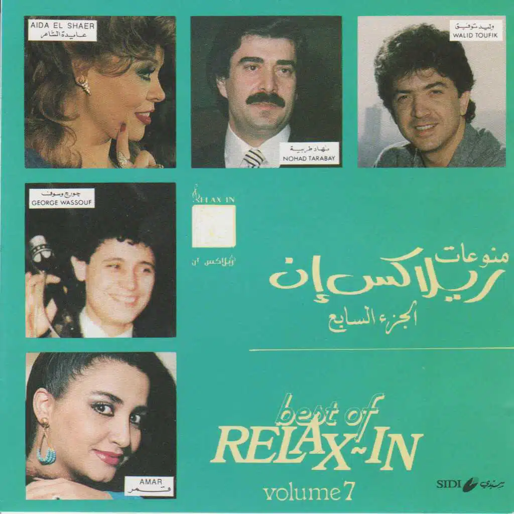 أنا مش حمل الليالي